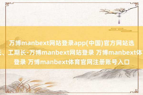 万博manbext网站登录app(中国)官方网站选用暗挖施工的工效低、工期长-万博manbext网站登录 万博manbext体育官网注册账号入口